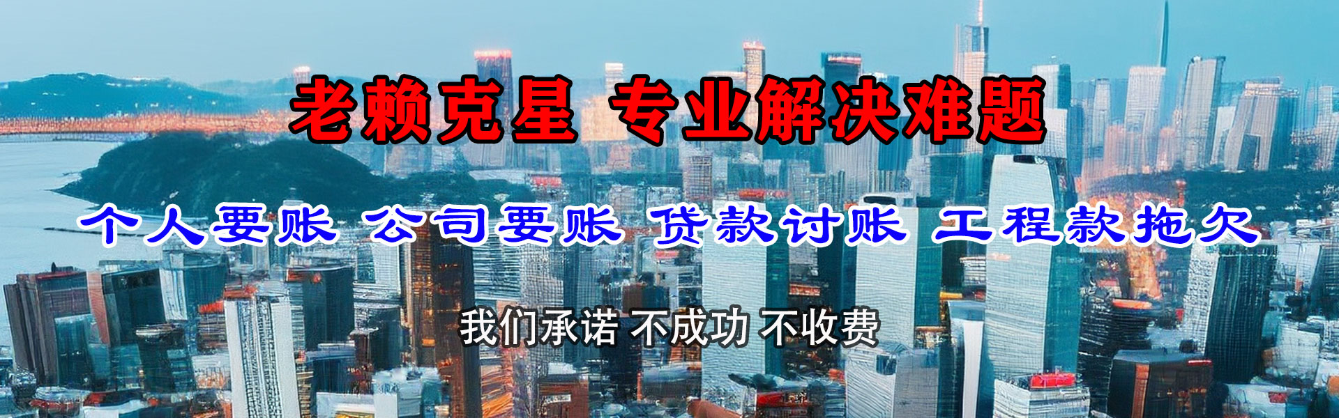 东山讨债公司