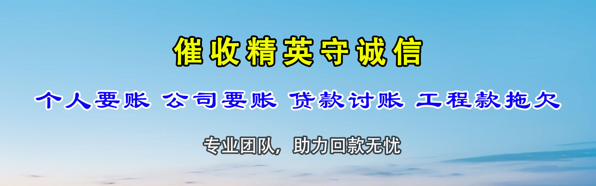 东山收债公司