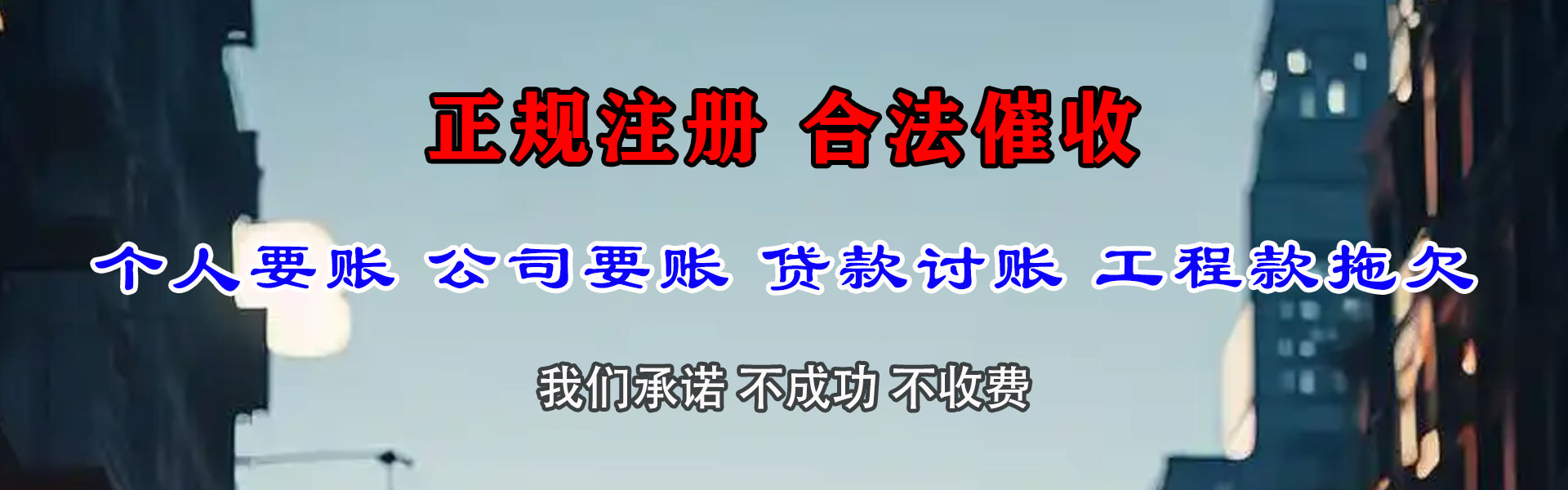 东山讨账公司
